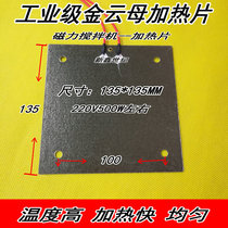 Magnetic stirrer Phlogopite high temperature heating plate 135*135 230*230 220V5001500W