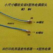 3D printer screw thermocouple M3 M4 temperature sensor high temperature probe micro thermocouple probe