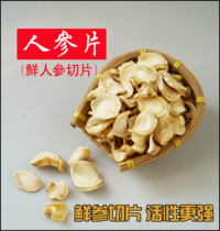 Ginseng Long white Mountain Ginseng Sliced Bubble Water Tea White Ginseng Slice Red Ginseng Fresh Ginseng Slice Raw Sun Ginseng high year