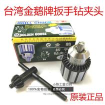 Original imported golden goose drill chuck wrench drill chuck 0 5-13mm B16 0 5-6 B10 1-16 B18