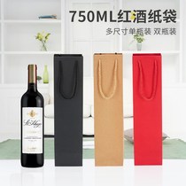 Vertical Long Single Support Package Red Wine Bag Wedding sturdy Double Gift Bag Birthday Suit Hand Bag Kraft