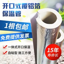 Thermal insulation cotton material Anti-freeze outdoor pipe Winter self-adhesive coated aluminium film ppr water insulated cotton sleeve opening type