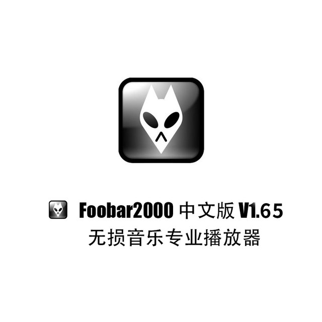 foobar2000 ສະບັບພາສາຈີນ lossless ເຄື່ອງຫຼິ້ນເພງ HIFI ໄຂ້ DSDAPEDTSFLACDFF