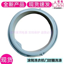 Applicable sea letter XQG100-B1405YFIJ washing machine rubber door seal seal ring 1577595 1577596