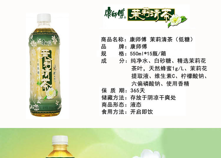 康师傅茉莉清茶饮料 淡雅低糖550ml