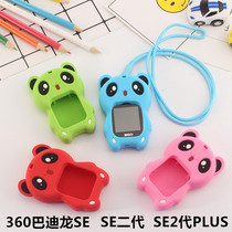 Suitable for 360 Badilong childrens phone watch strap W601SE SE2 protective cover SE2PLUS pendant hanging cover