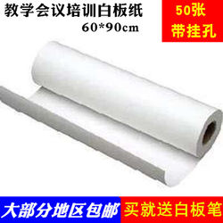 White board paper, white board hanging paper, training conference, white board clip paper, white board paper 60x90cm, about 50 sheets/roll
