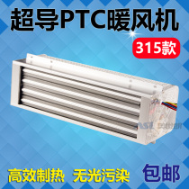 Superconducting PTC Warm Air Blower Bath bathroom warmer Hot blower dryer dryer Dryer Cultivation Heating 315