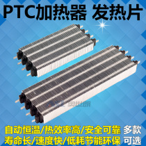 PTC ceramic heater Heater Heaters heaters Heating sheets Air conditioning Electric assisted heating air ducts Heating