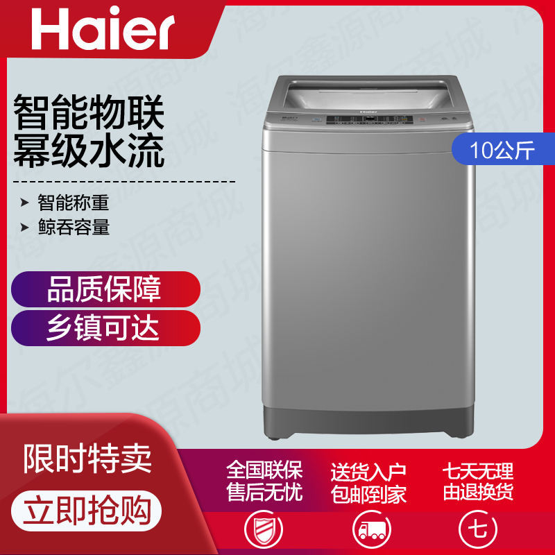 haier海尔10kg全自动家用洗衣机幂动力小型波轮eb100f959u1