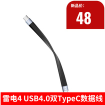 Lin Jieyun blue lightning 4 dual type C data cable high-speed transmission 40GB FPC soft material