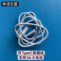 Lin Jie Yunlan dual type C data cable supports 5A large current