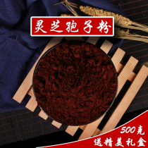 Changbai Mountain Ganoderma lucidum spore powder 500g head Road special Ganoderma lucidum powder plus gift box