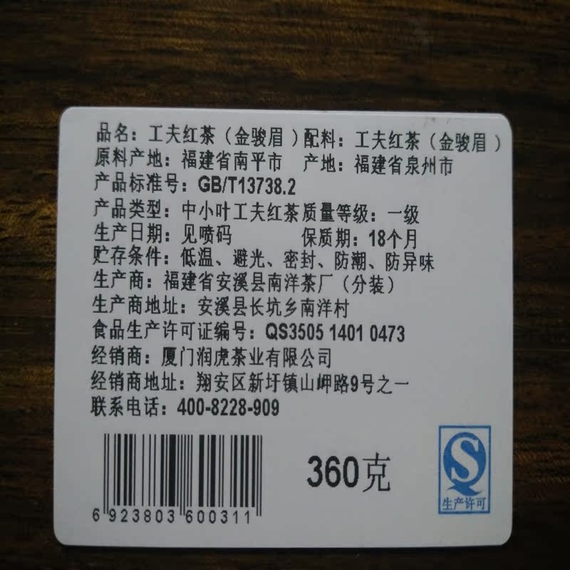 润虎上善若水武夷山金骏眉红茶茶叶礼盒装360克产品展示图4