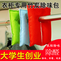 Bamboo charcoal wardrobe special bamboo charcoal bag Activated carbon bag Deodorant bag Deodorant bag Adsorption odor moisture-proof insect-proof