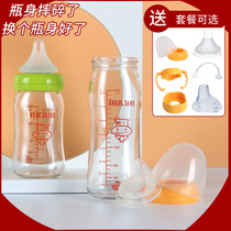 Suitable for baby bottle accessories bottle body 240ml160ml wide diameter glass bottle body single buy