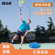 Tennis trainer single-player backlash self-experience artifact beginner college student tennis racket suit child