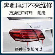 Suitable for Benz rear tail light LED bulb repair replacement LED tail light rear tail light brake light