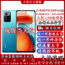 Spot Shunfeng plus emergency hair Xiaomi millet Redmi Note 10 Pro red rice note10pro mobile phone