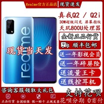 Spot quick realmeQ2 Q2Pro realme real me Q2i 5G full Netcom 5G elderly student mobile phone