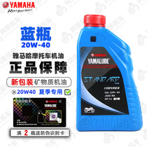 Authentic Motorcycle Oil Yamaha Oil Aftermarket Special Summer Oil Scooter Cycling Universal