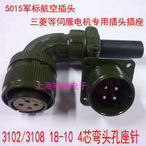 Aviation plug Delta servo motor power plug imitation DDK Amphenol 3108 18-10s 4 cores