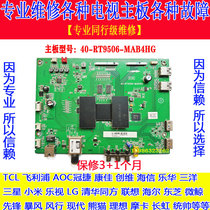 Repair TCL original L65E5800A-UD motherboard 40-RT9506-MAB4HG 08-65E58AM-M