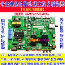 Professional maintenance TCL L40F3800A motherboard 40-MT507P-MAC2LG with screen LVF400SSOT test