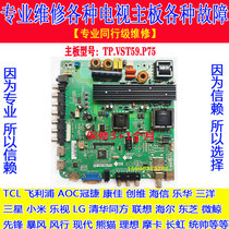 Original TP VST59 P75 motherboard 46 inch-60 inch LCD TV universal V59 three-in-one drive board
