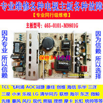 Repair Guanjie AOC LC42S05M LC42505M Power Supply MIP988A-K2 465-0101-M9801G