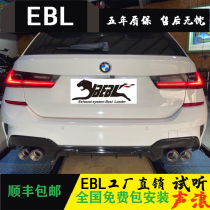 EBL applies to BMWs new 3 series 20 BMW 325320 G20 G28 modified exhaust sports car sound