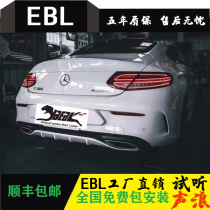 EBL suitable for W205 Benz Class C modified exhaust pipe C180 C260 modified exhaust valve Benz Coupe