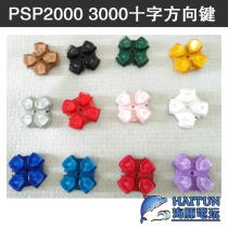 Maintenance accessories Original PSP3000 cross direction button PSP2000 direction key left side operating button