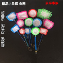 Aquarium Little Fish Fish Fish Fish Fish Fishing Nets Little Fishing Nets Fish Nets Turtle-Turtle Tank Fish-Fish Fish Accessories