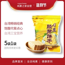 Spot Healthy Life Sambo Germ Cookies Taiwan Vegan Food Casual Pastry Wheat Meal Replacement Full Belly Breakfast