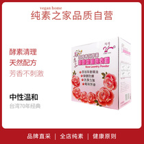 Taiwan Qiyuan Wusuzi Rose Fragrant Enzyme Washing Powder Plant Natural Environmental fragrance to remove dirt and do not hurt hands