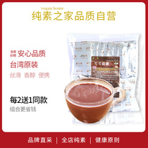 Buy 2 get 1 love home cocoa Olei Taiwan pure vegetarian food instant afternoon full table rich leisure brewing drink