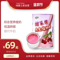 Taiwan Quinoa Beetroot Plant Milk Powder Fiber Mill Garden Vegan Home Food Maternal mother baby Mother meal replacement