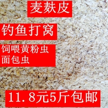 Wheat bran wheat bran chicken insects eat fine wheat bran Coarse wheat bran seed feed hot bran powder 5 pounds