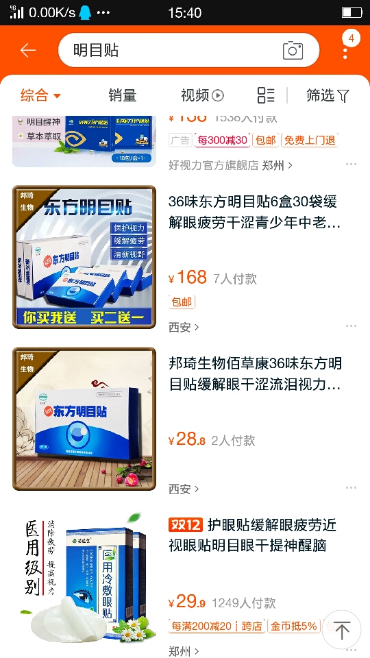 明目贴免费试用好不好用，是什么牌子,第6张