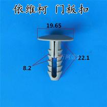 Iveco Turin V Bodi proud ceiling buckle door panel buckle plastic screw rubber nail interior buckle