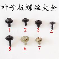 Car Fender bumper Fender guard self-tapping screw fast wire screw buckle