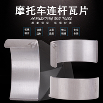 Motorcycle accessories for HONDA Honda MC250 CBR250 19 phase connecting rod tile small tile