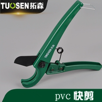 Tosen PR scissors PPR scissors PT cutter tube cutter cutter scissors