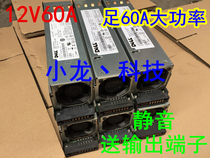 DELL 12V 60A 750W switching power supply audition cabinet shortwave radio high power DC power supply 50A