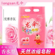 616 Clon umbrella perfume soap powder Household machine washing powder Laundry mild hotel antibacterial fragrance long-lasting