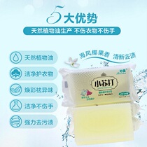 Plant soft care phosphorus-free laundry soap Antibacterial decontamination washing and care one baking soda soap fragrant clothes 102g