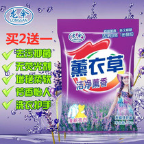 Buy 2 get 1 dragon umbrella Lavender fragrance washing powder Family affordable package phosphorus-free decontamination does not hurt hands