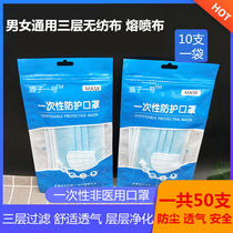 50pcs spot meltblown cloth mask Disposable dustproof breathable three-layer adult thickened blue protective mask