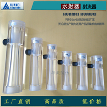 SSQ transparent plexiglass water jet negative pressure vacuum suction Venturi principle chlorine dioxide accessories